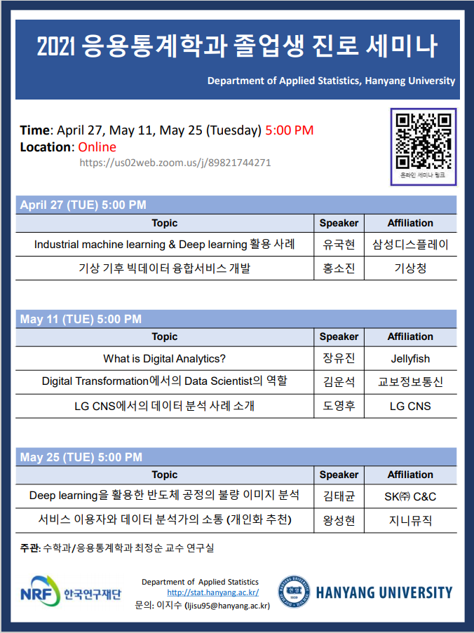 2021 응용통계학과 졸업생 진로 세미나