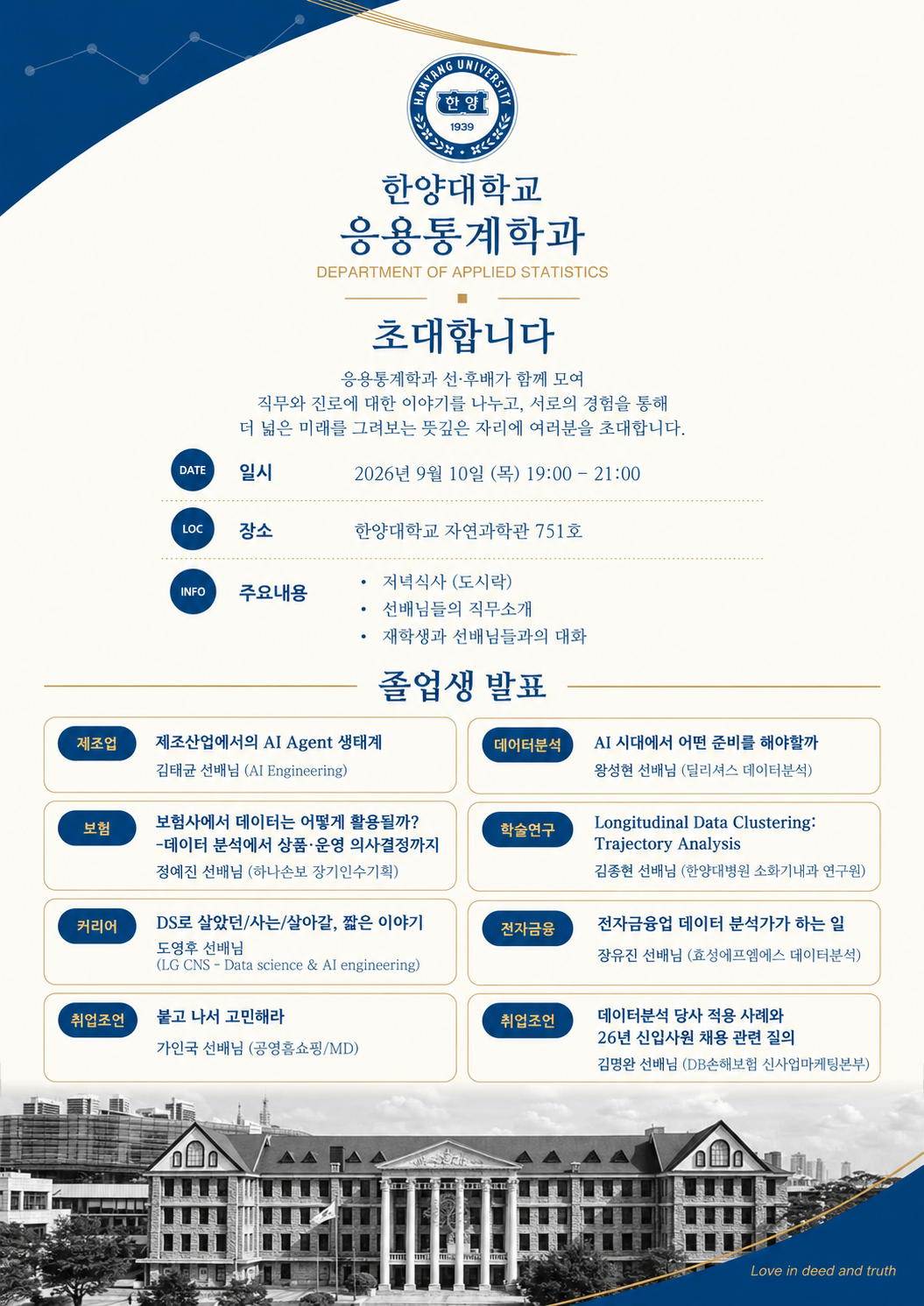260910 응용통계학과 홈커밍데이(졸업생-재학생 교류 행사) 포스터